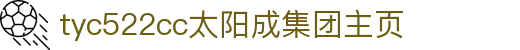 CHINA·tyc522cc太阳成集团(股份)有限公司